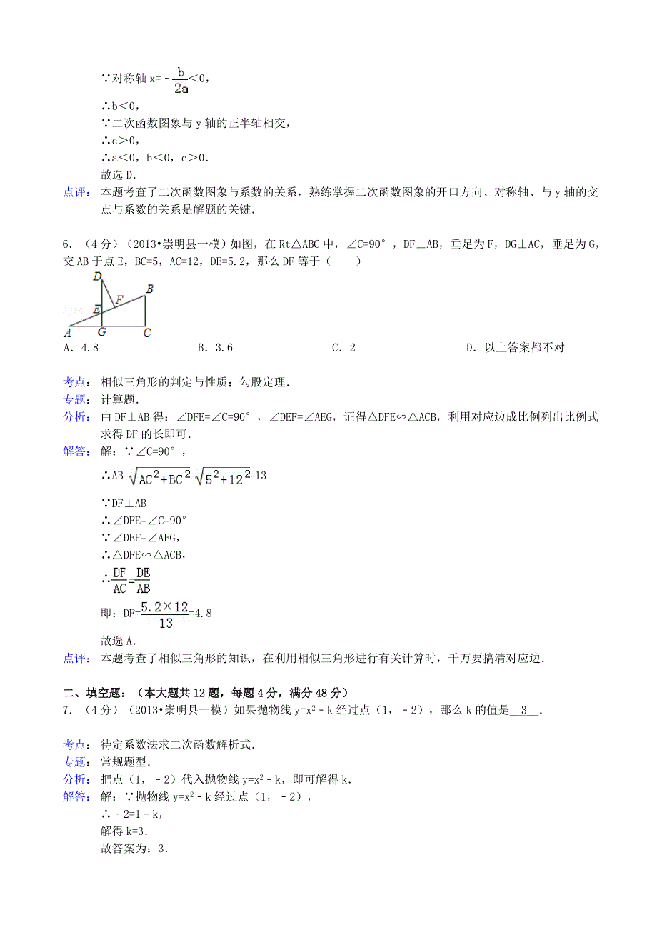 2019届中考数学一模试卷(解析版)-上教版(II)_第3页