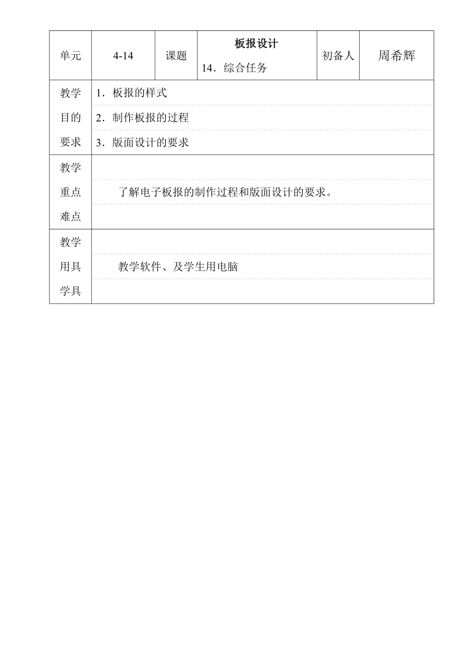 五年级第四单元-板报设计_第1页
