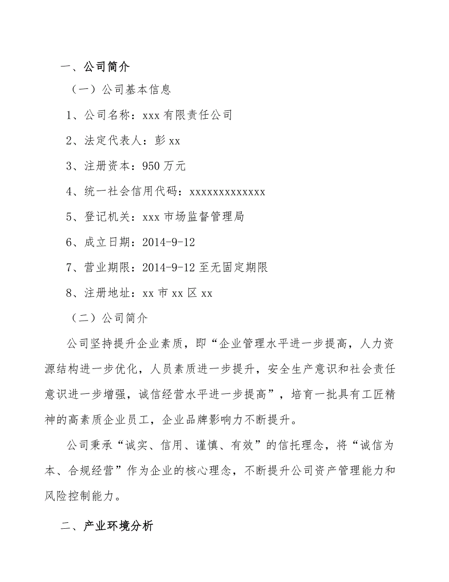 人工智能产品公司统计过程质量控制【参考】_第2页