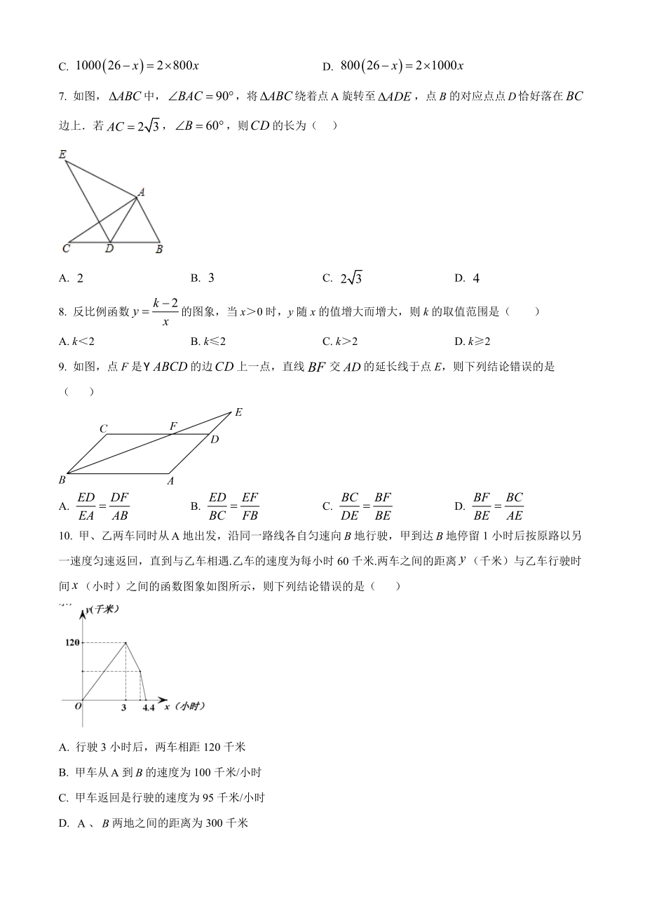 2022年黑龙江省哈尔滨市中考模拟数学试题（含答案）_第2页