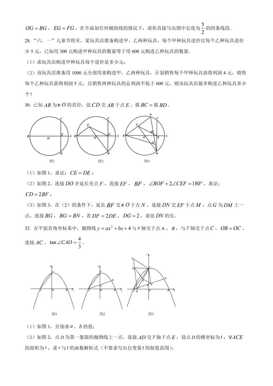 2022年黑龙江省哈尔滨市中考模拟数学试题（含答案）_第5页