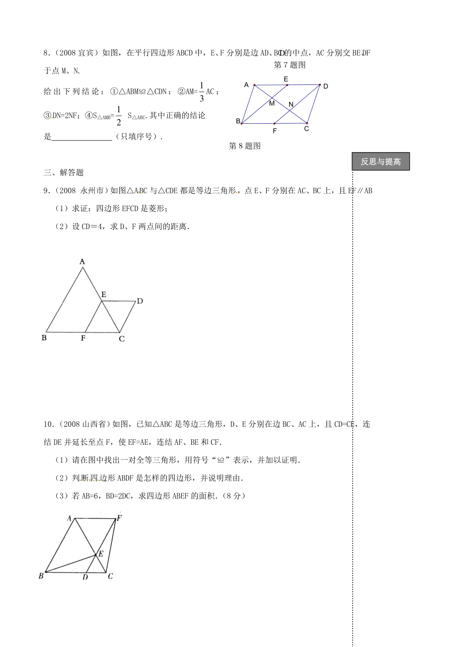 2019届中考数学第一轮复习-第30课时-平行四边形_第2页