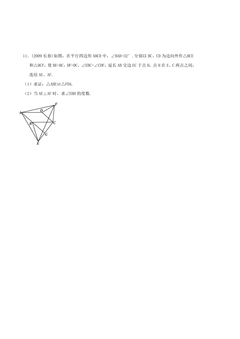 2019届中考数学第一轮复习-第30课时-平行四边形_第3页