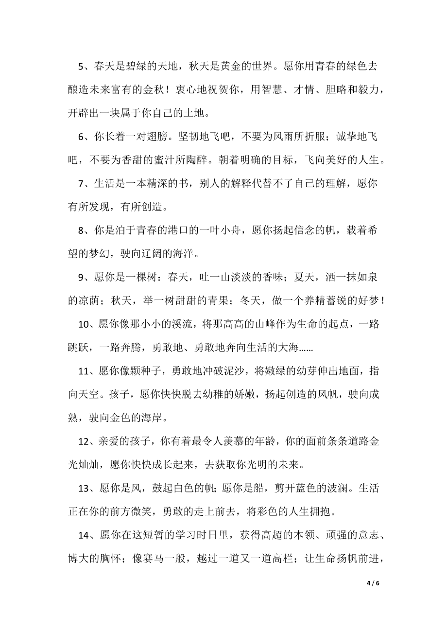 有关小学毕业恩师留言（可修改）_第4页