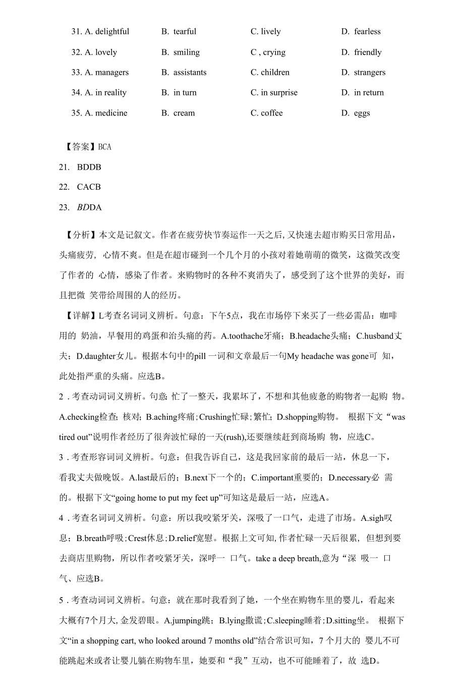 2020-2021学年湖南省名校联考高二下学期期末联考（暨新高三适应性联合考试）英语试题 解析版 (1)_第5页