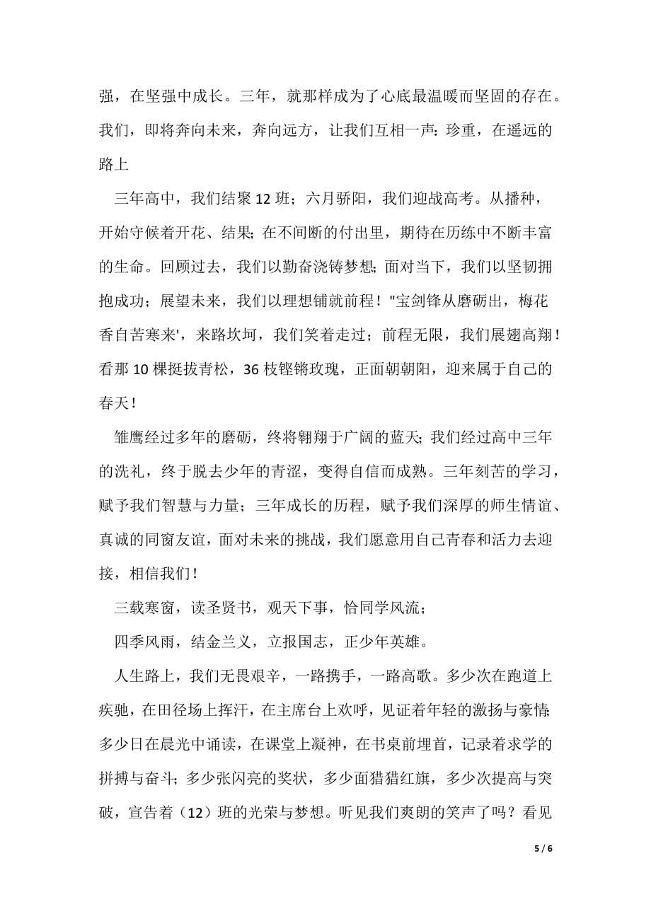 高中毕业感言（可修改）_第5页