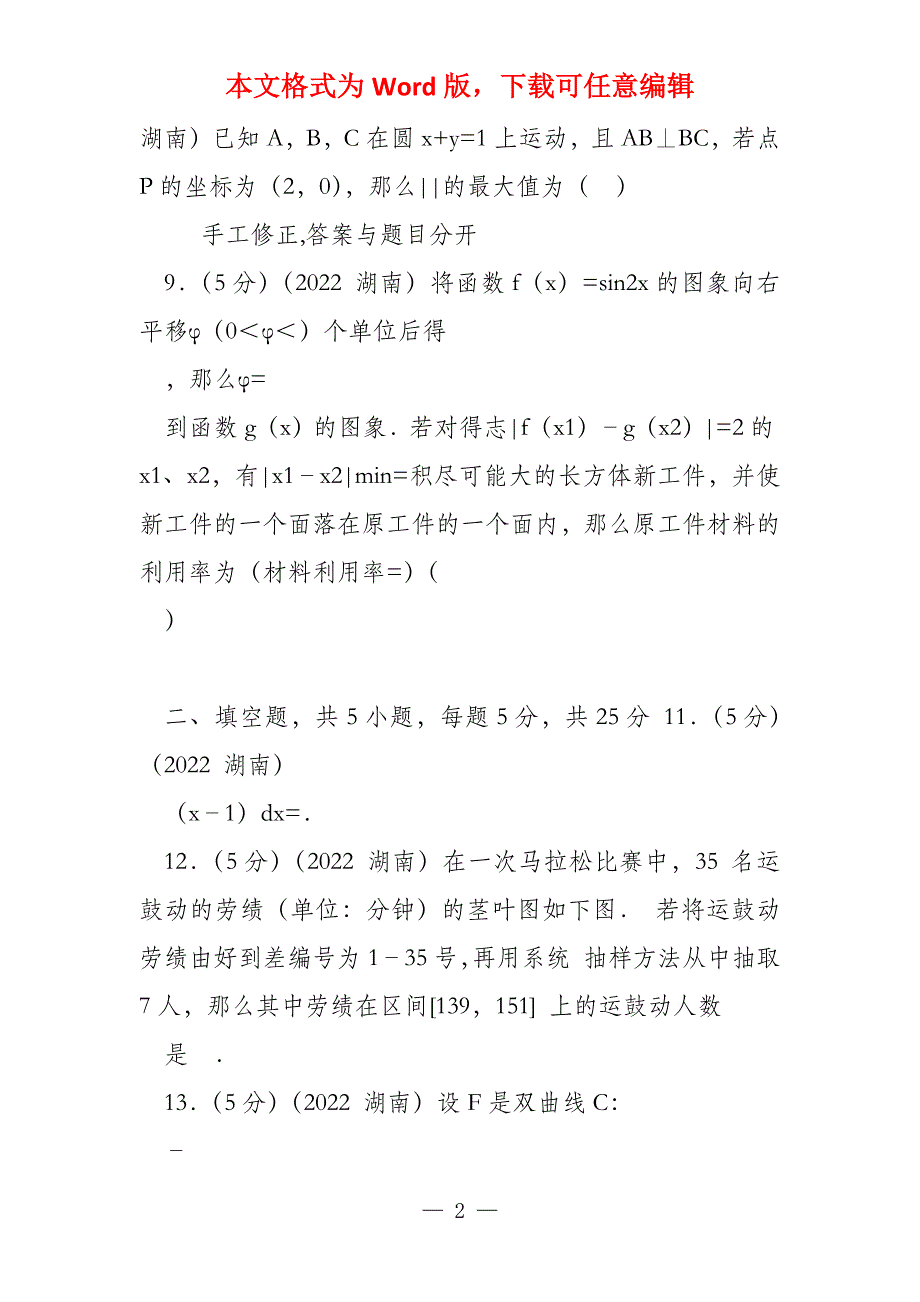 2022年湖南省数学试卷(理科)答案与解析_第2页