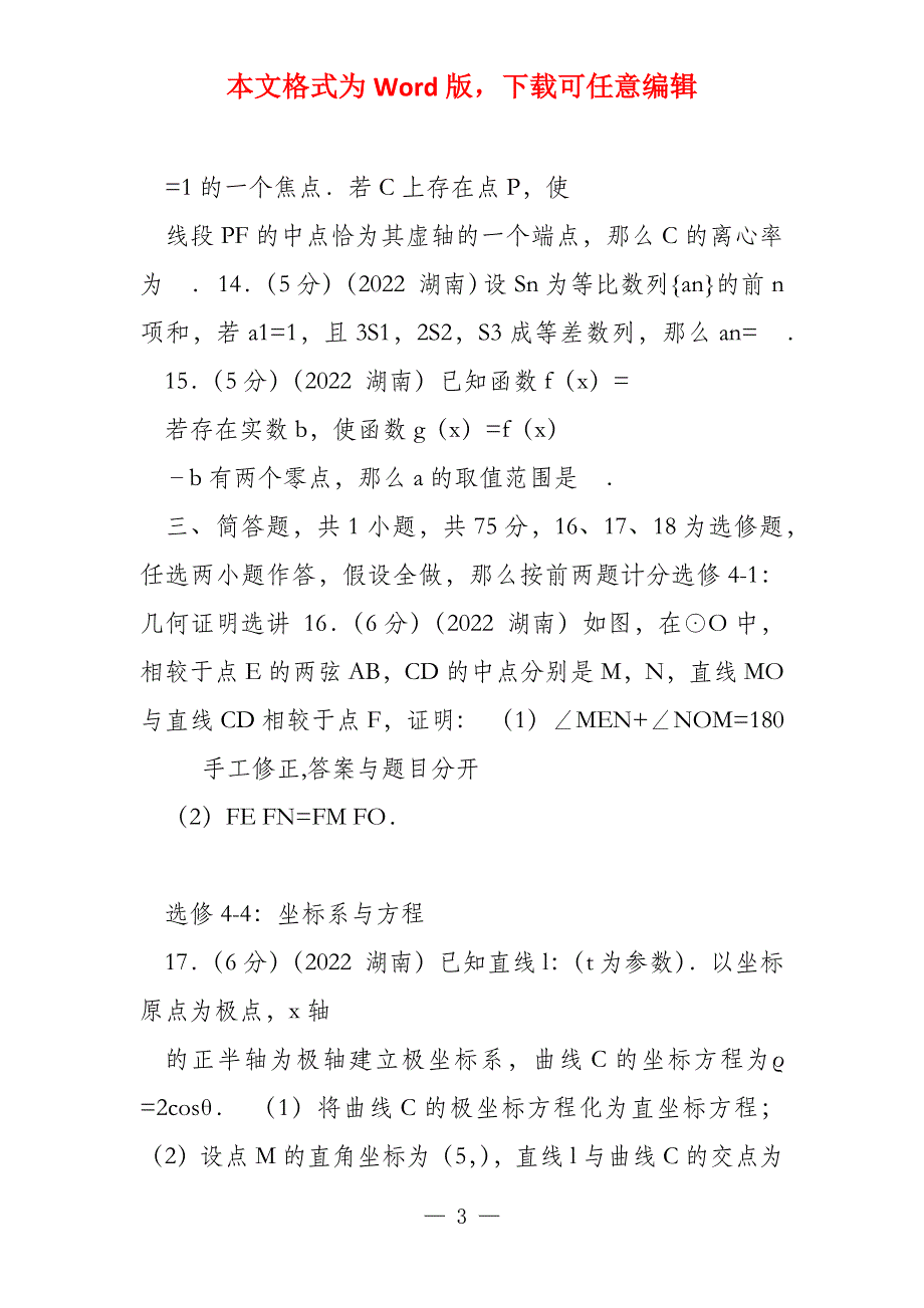 2022年湖南省数学试卷(理科)答案与解析_第3页