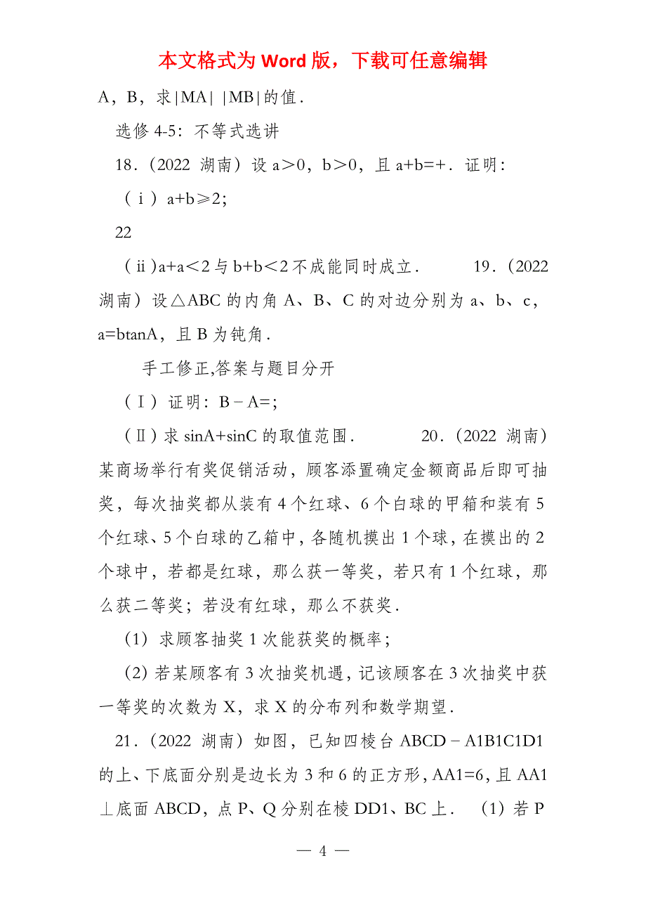 2022年湖南省数学试卷(理科)答案与解析_第4页