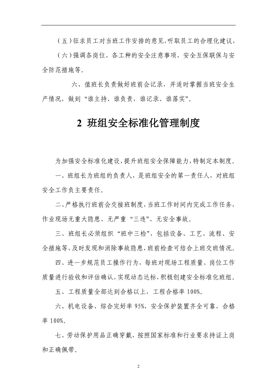 地下矿山班组安全建设制度----江西下垄钨业_第4页