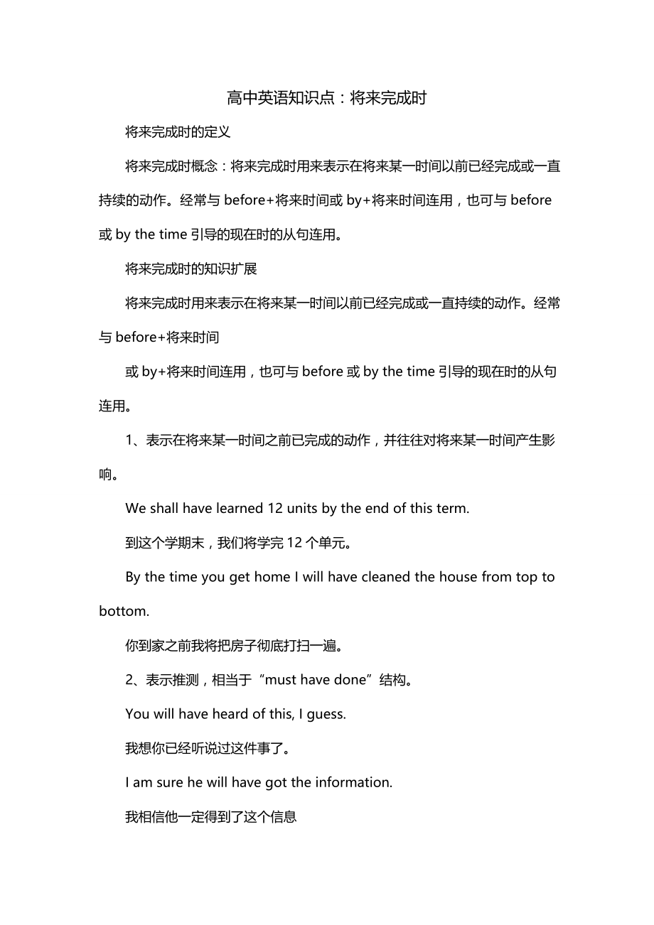 高中英语知识点：将来完成时_第1页