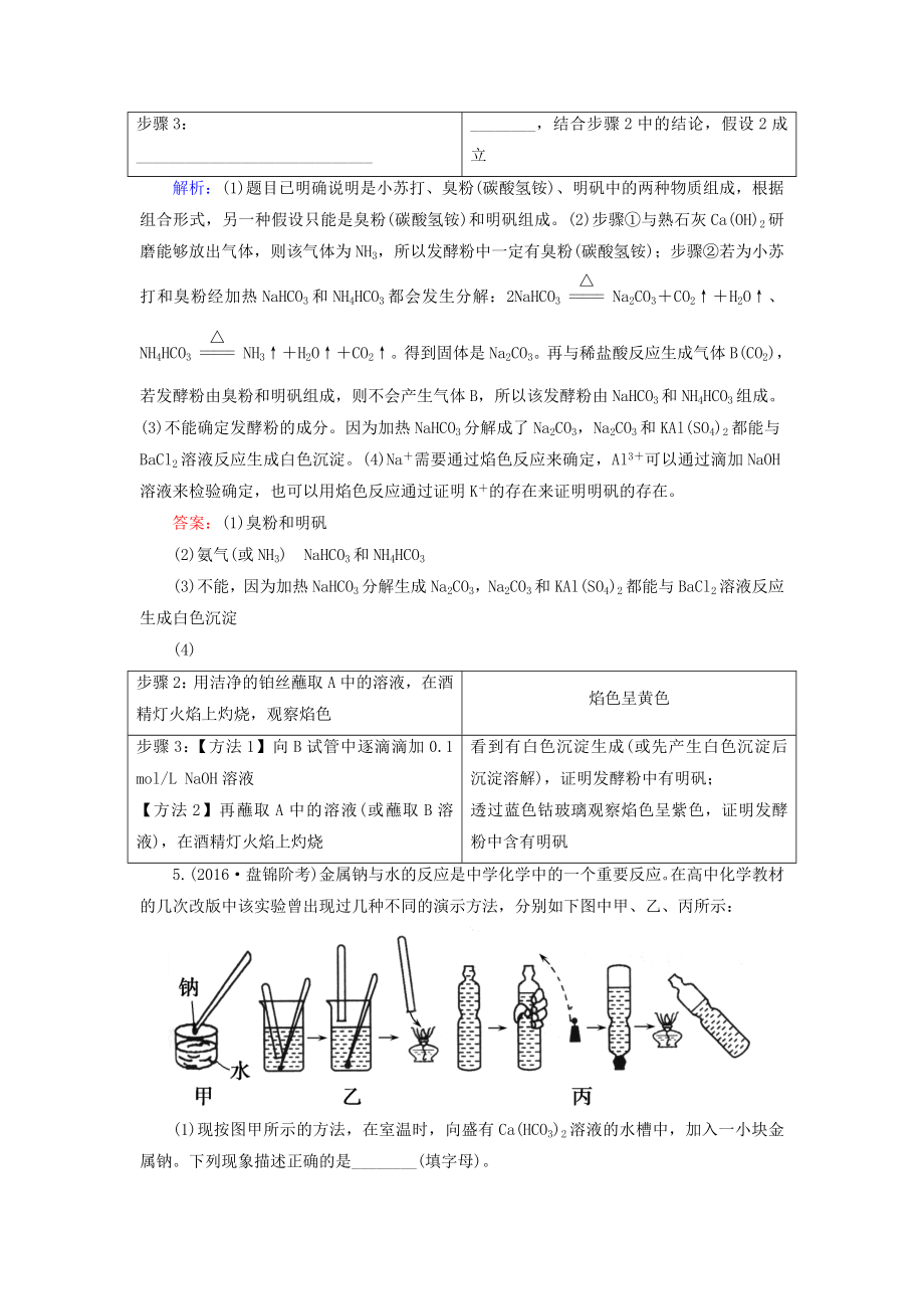 2019届高考化学一轮复习-模块一-元素及其化合物-专题一-属及其化合物-考点一-钠及其化合物-第4步_第3页