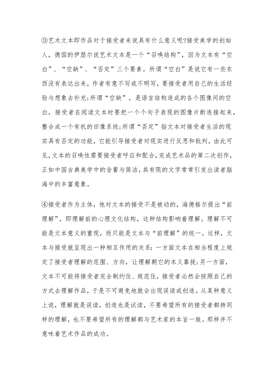 2022年广西高考语文模拟押题卷及答案解析供借鉴_第2页