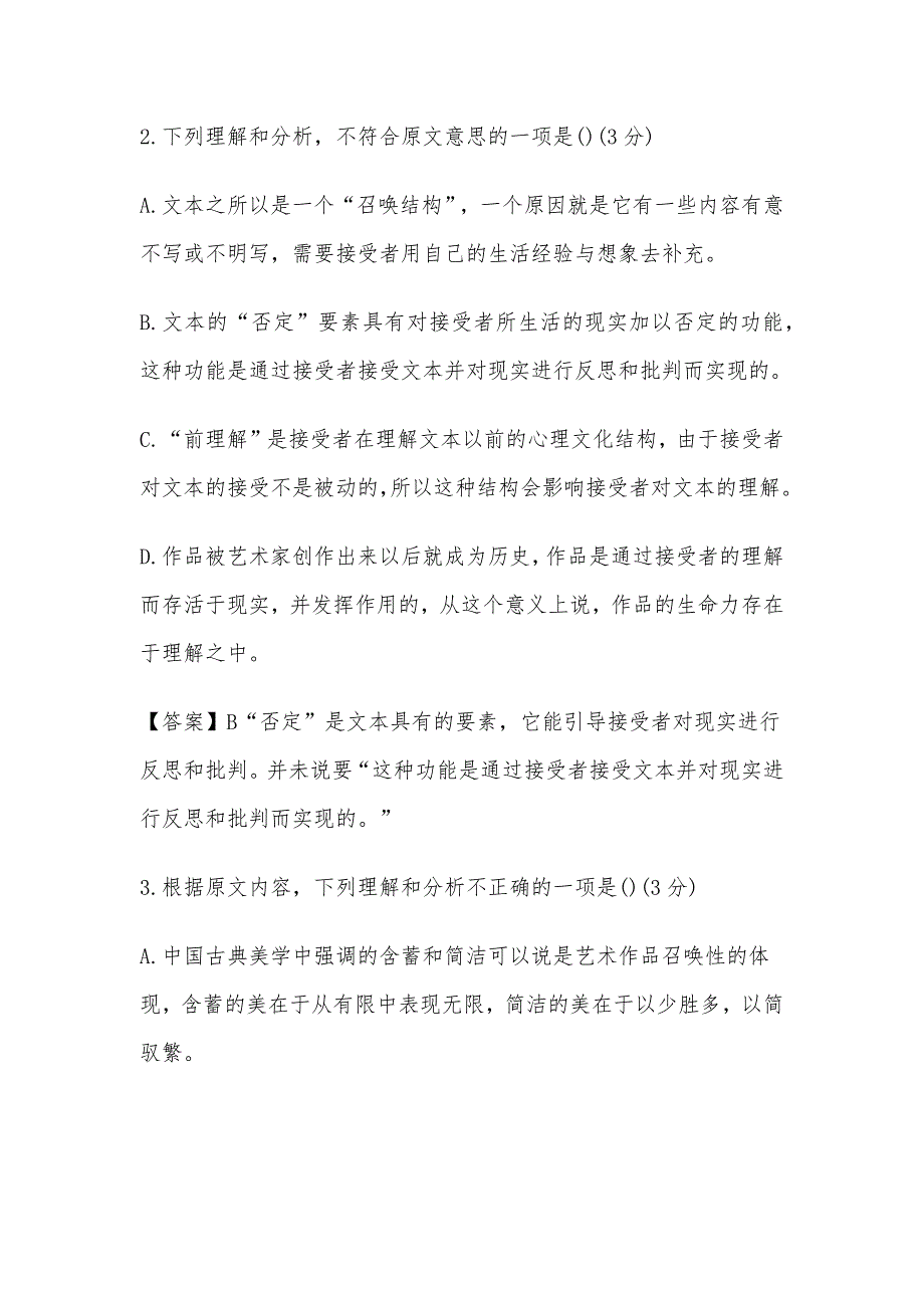 2022年广西高考语文模拟押题卷及答案解析供借鉴_第4页