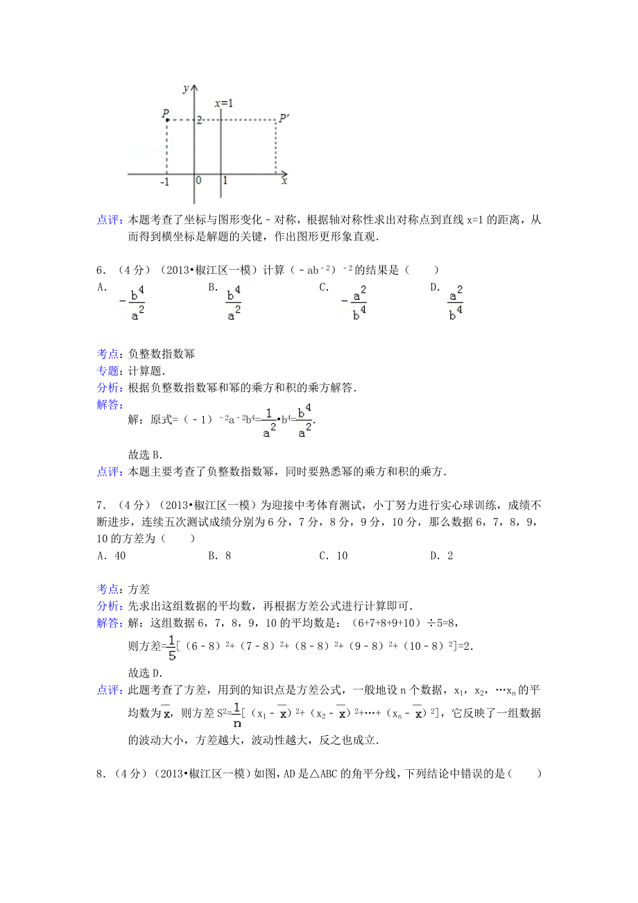 2019届中考数学一模试卷(解析版)-浙教版_第3页