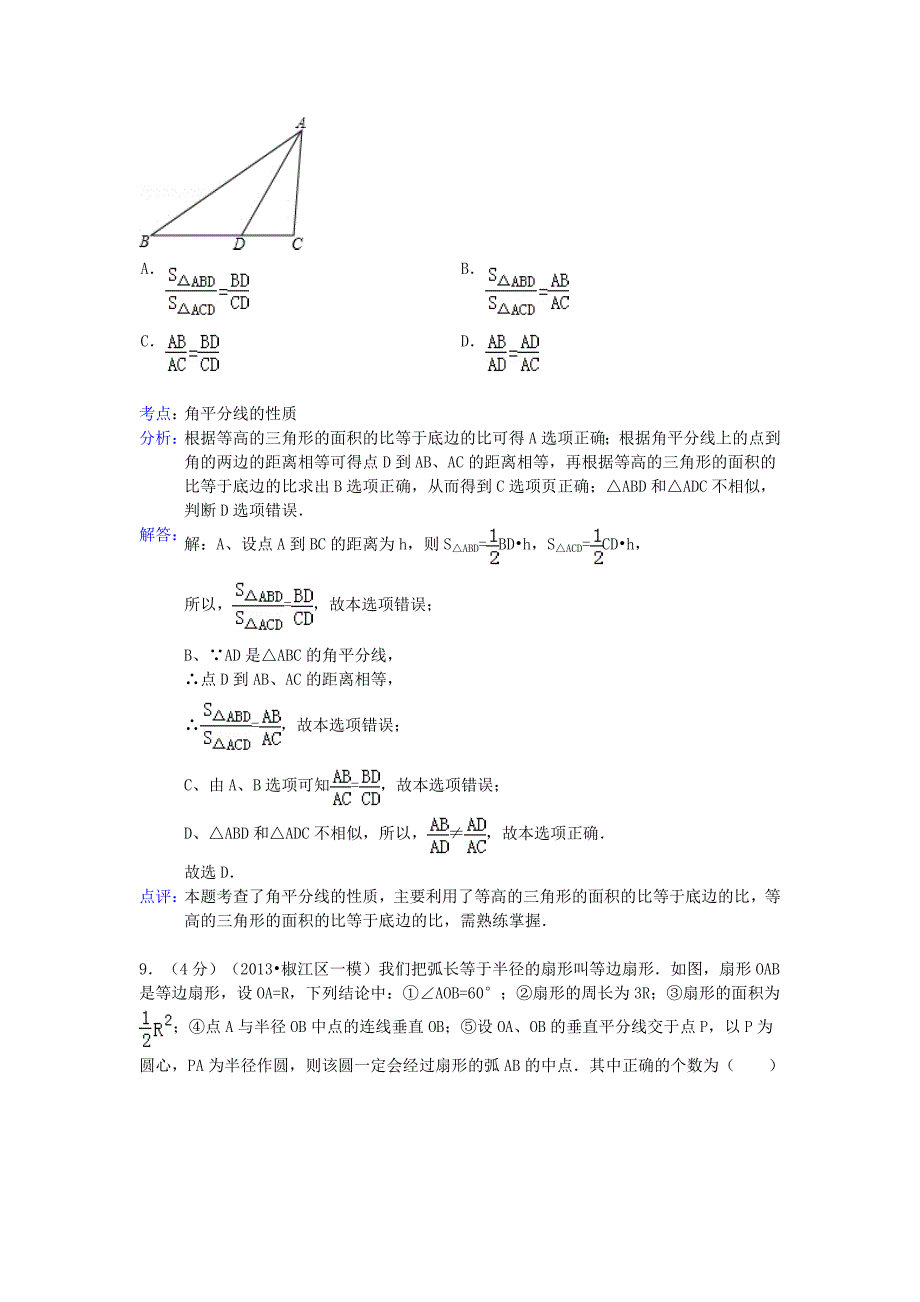 2019届中考数学一模试卷(解析版)-浙教版_第4页