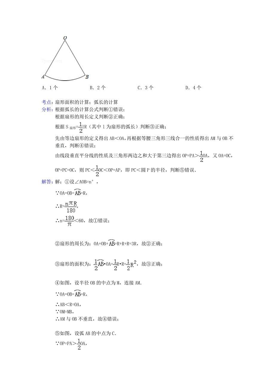 2019届中考数学一模试卷(解析版)-浙教版_第5页