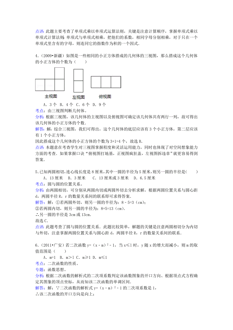 2019届中考数学模拟试卷2-人教新课标版_第2页