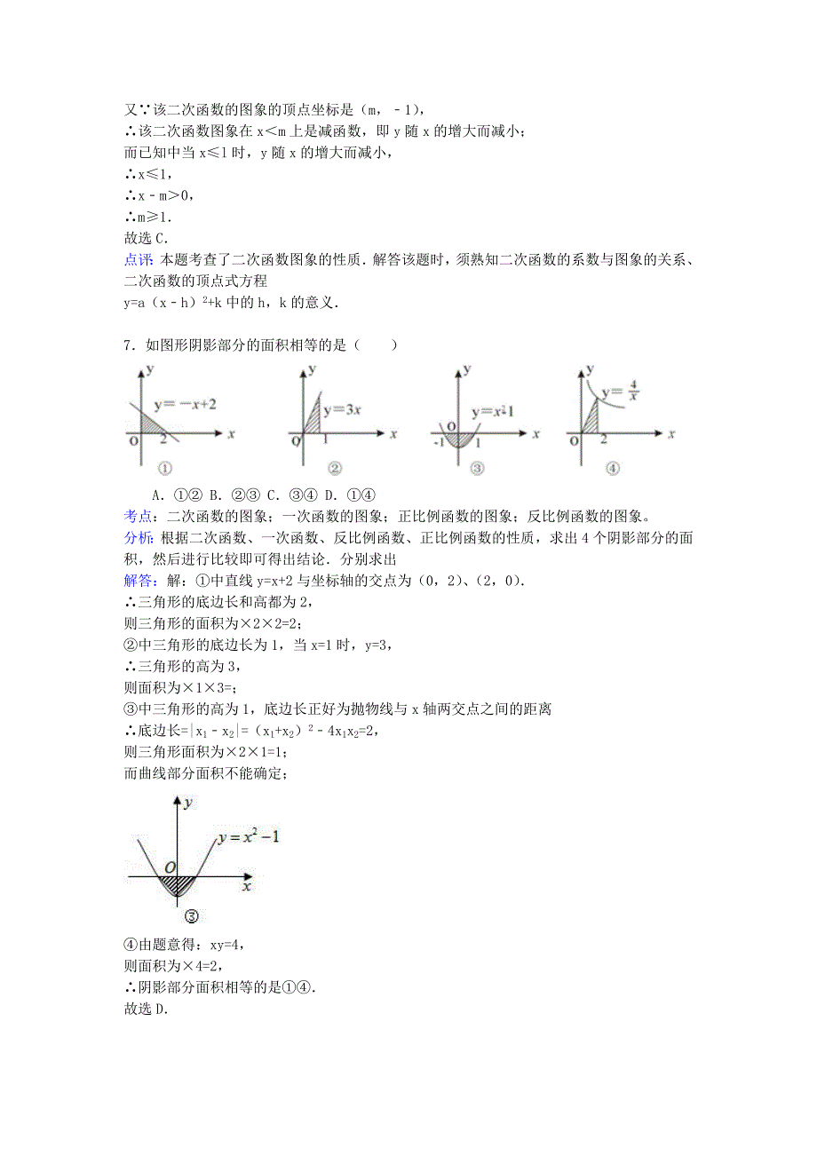 2019届中考数学模拟试卷2-人教新课标版_第3页