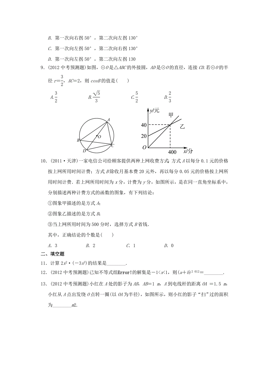 2019届中考数学-模拟试题试卷二-人教新课标版_第2页