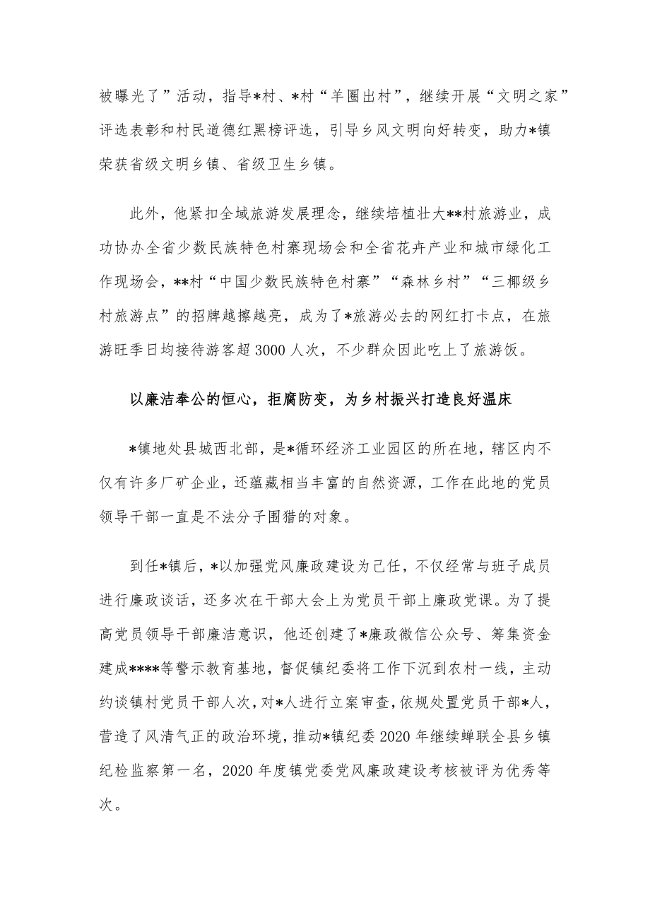 躬身为民终无悔 心底无私天地宽——优秀共产党员先进事迹_第3页