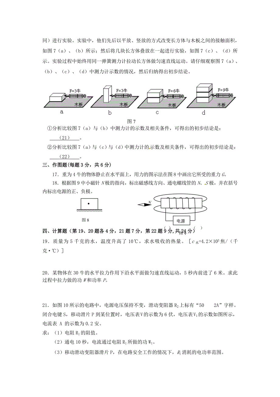 2019届中考物理二模试题-上教版(VI)_第3页