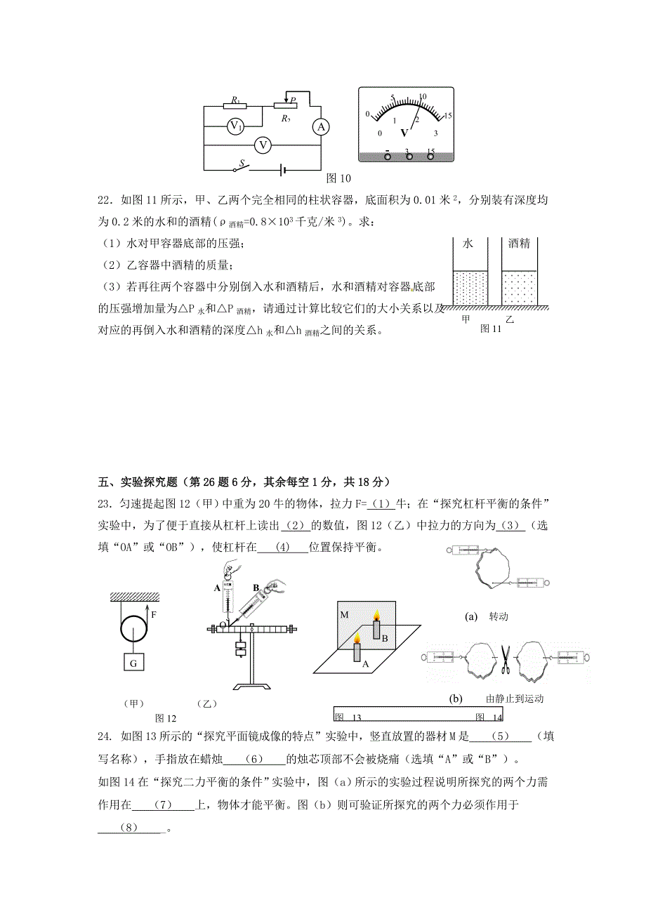 2019届中考物理二模试题-上教版(VI)_第4页