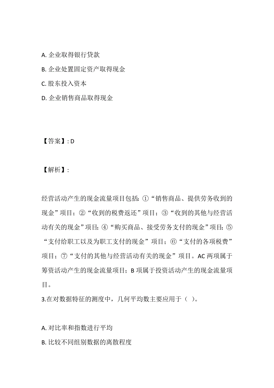 经济师中级考试《经济基础知识》2023年真题演练及答案解析_第2页