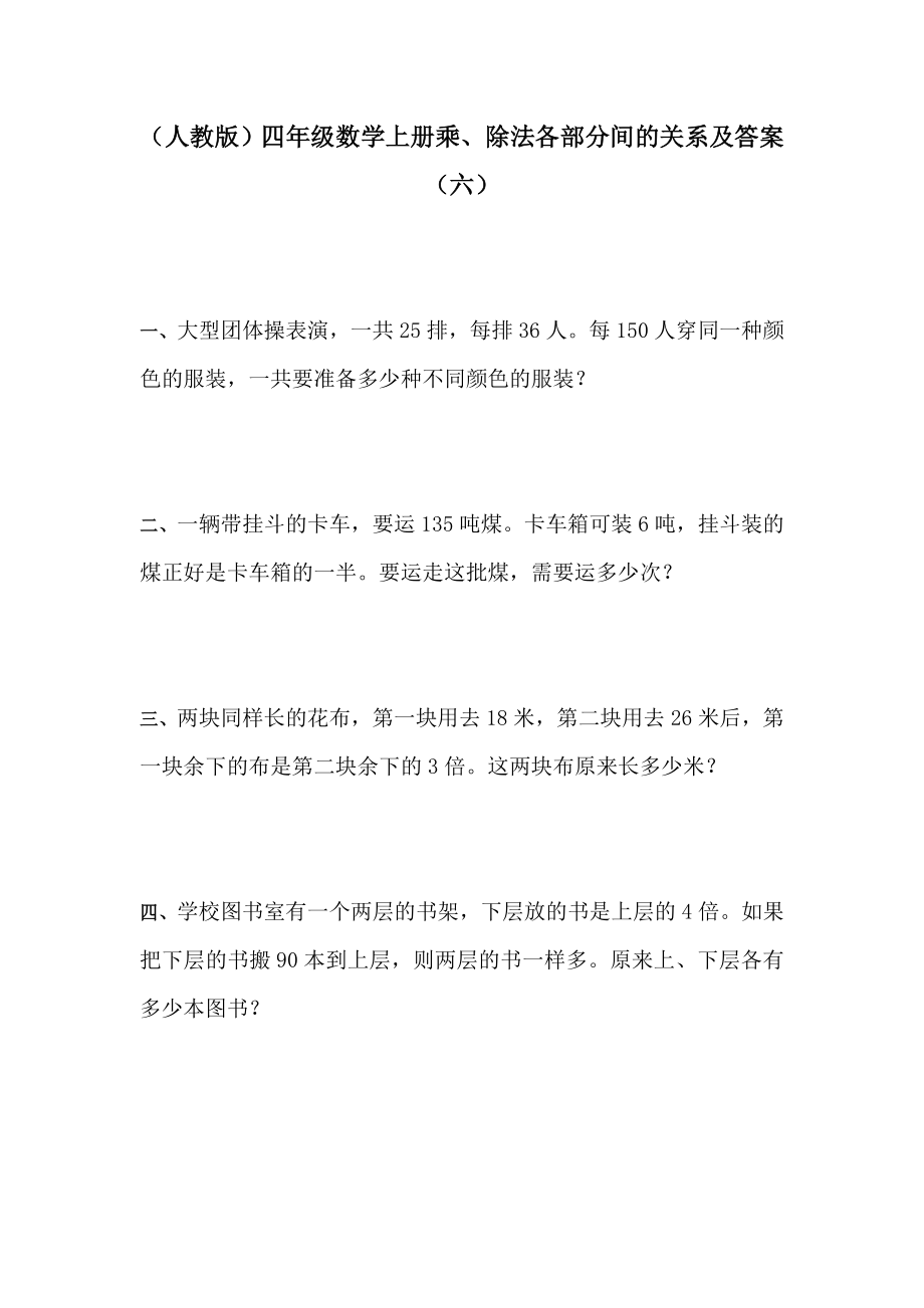 四年级数学上册课时知识点训练题5_第1页