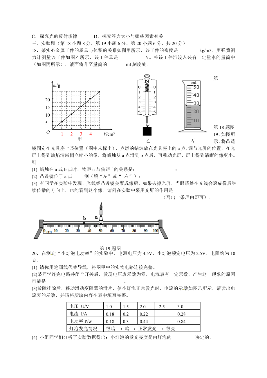 2019届中考物理一模试题-新人教版(I)_第3页