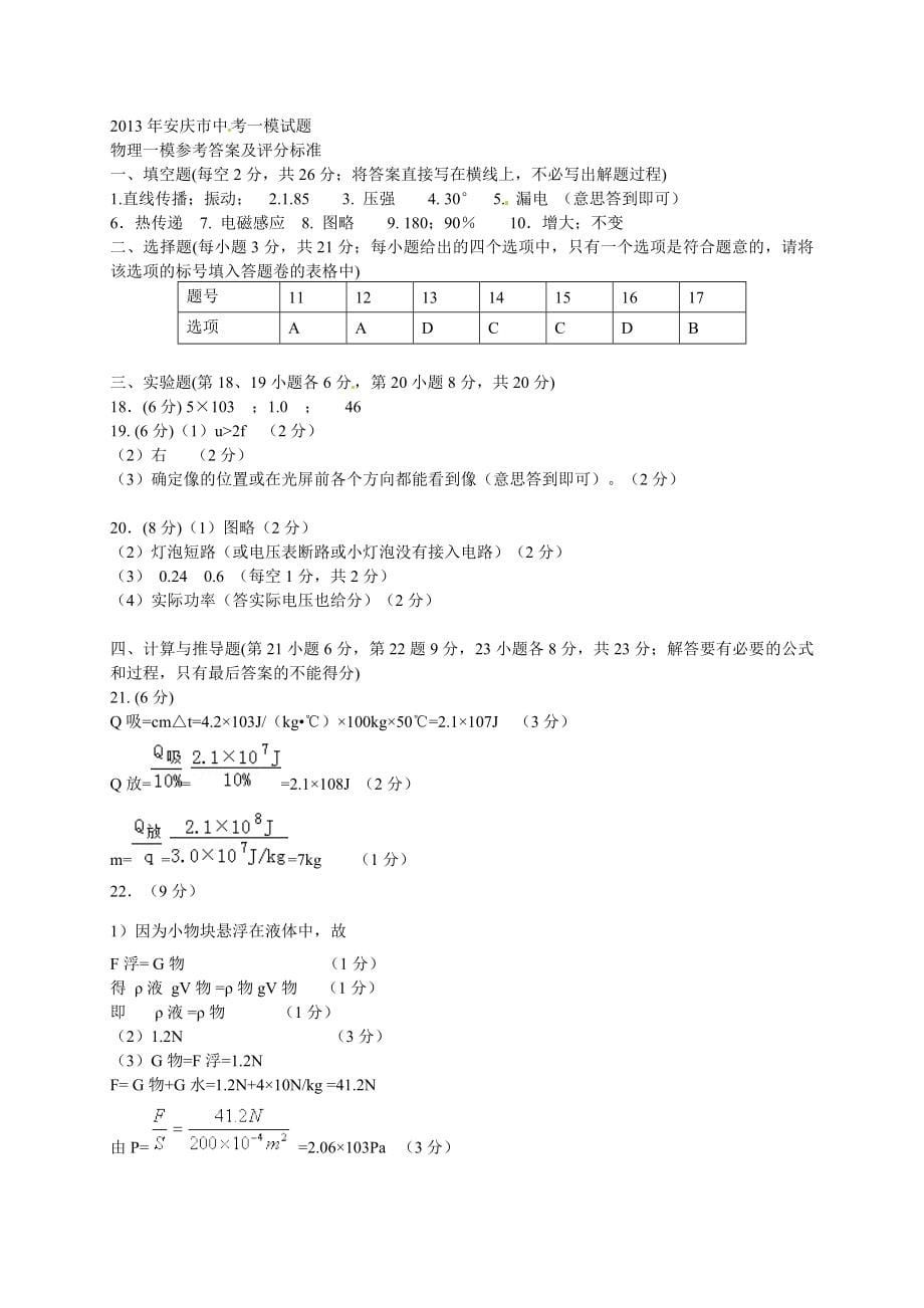 2019届中考物理一模试题-新人教版(I)_第5页