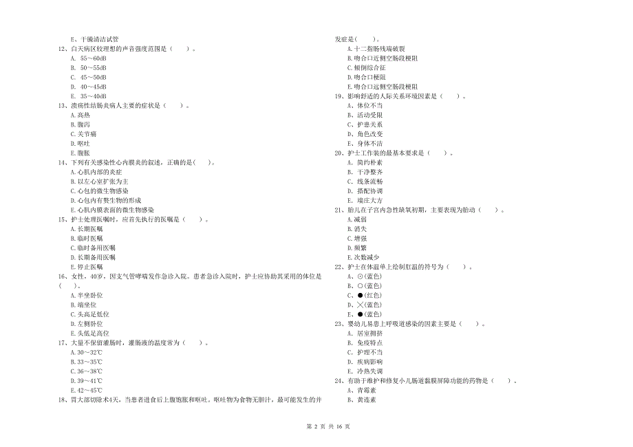 2020年护士职业资格考试《专业实务》题库检测试卷C卷-附解析_第2页