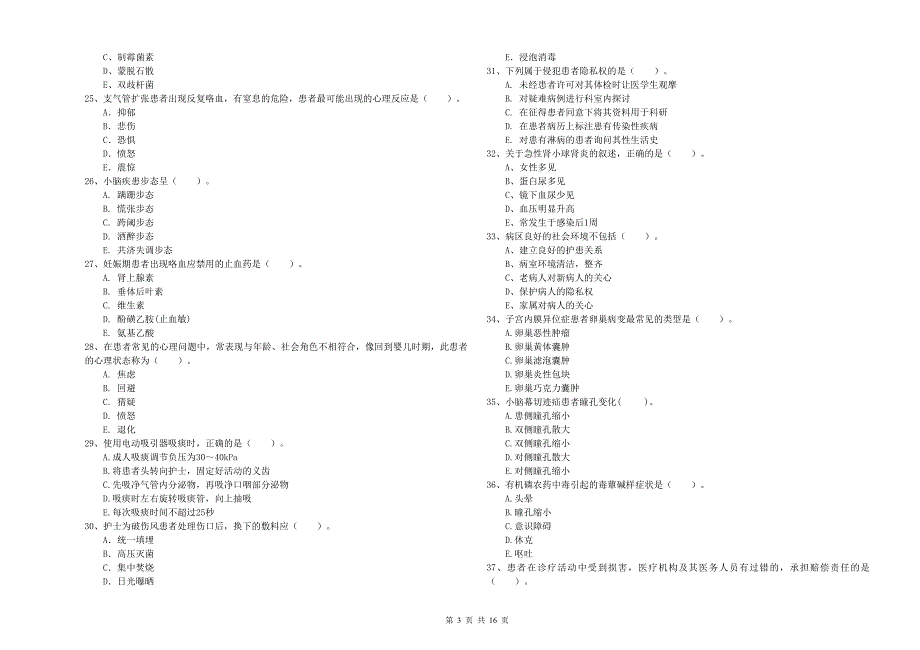 2020年护士职业资格考试《专业实务》题库检测试卷C卷-附解析_第3页