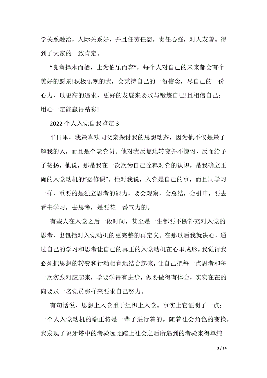 2022个人入党自我鉴定通用10篇（可编辑）_第3页