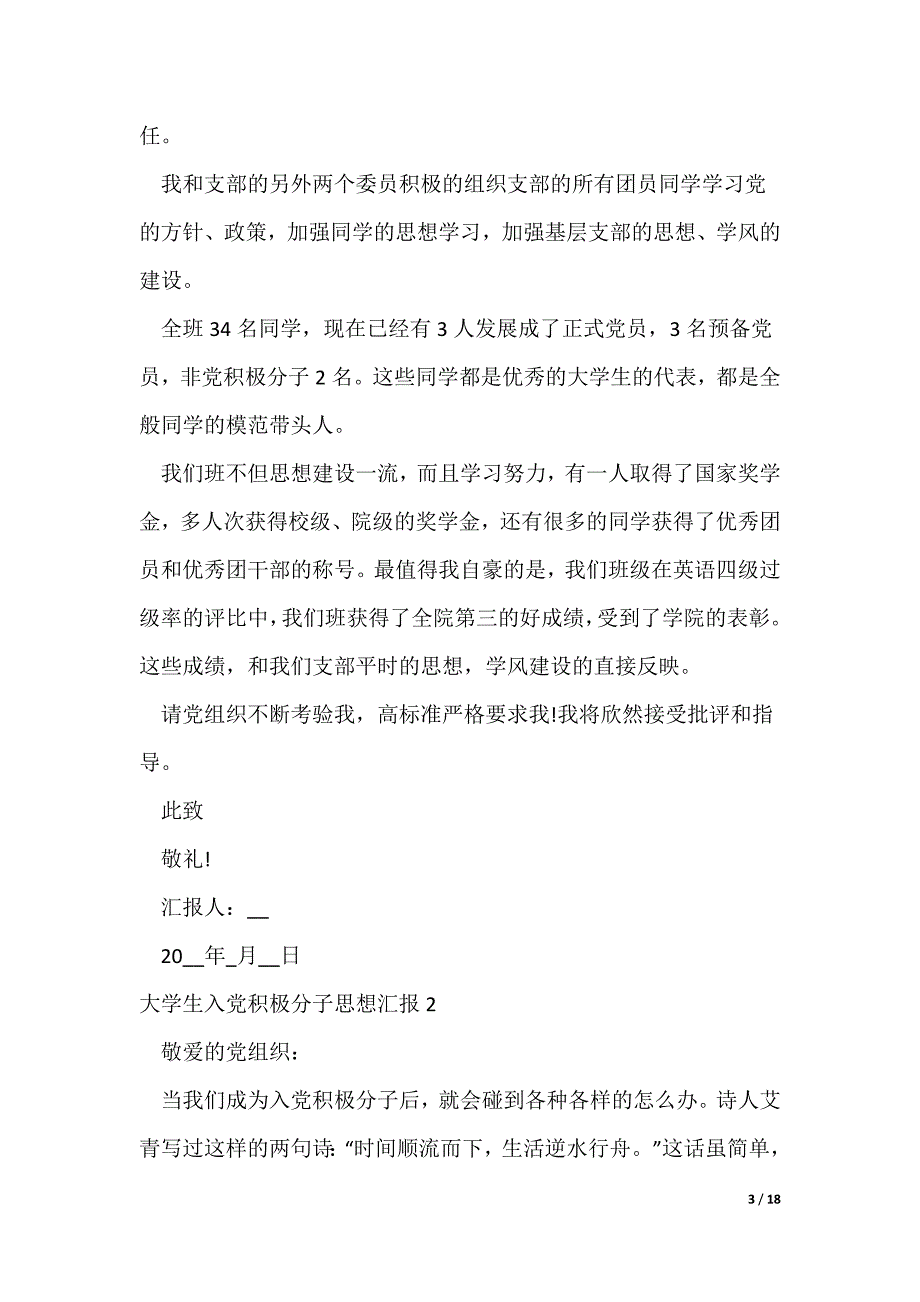 入党积极分子思想汇报2500字（可修改）_第3页