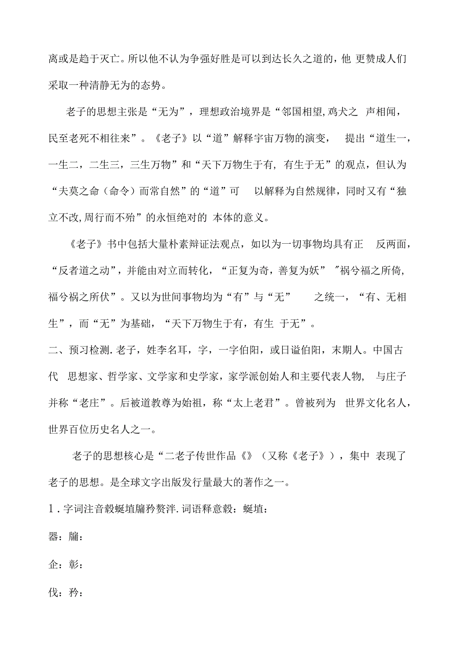 2020-2021学年统编版选择性必修上册《老子四章》导学案_第3页