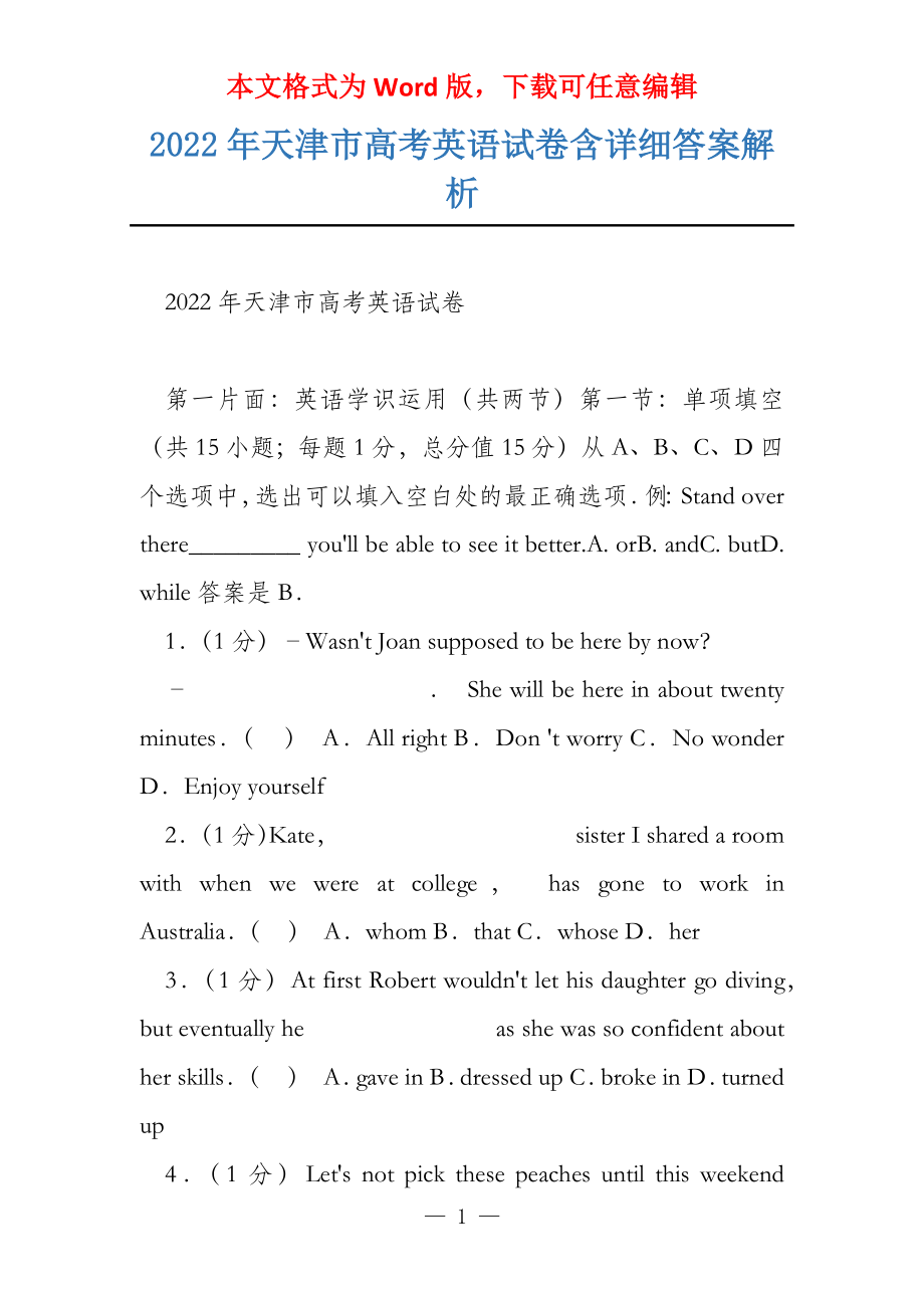2022年天津市高考英语试卷含详细答案解析_第1页