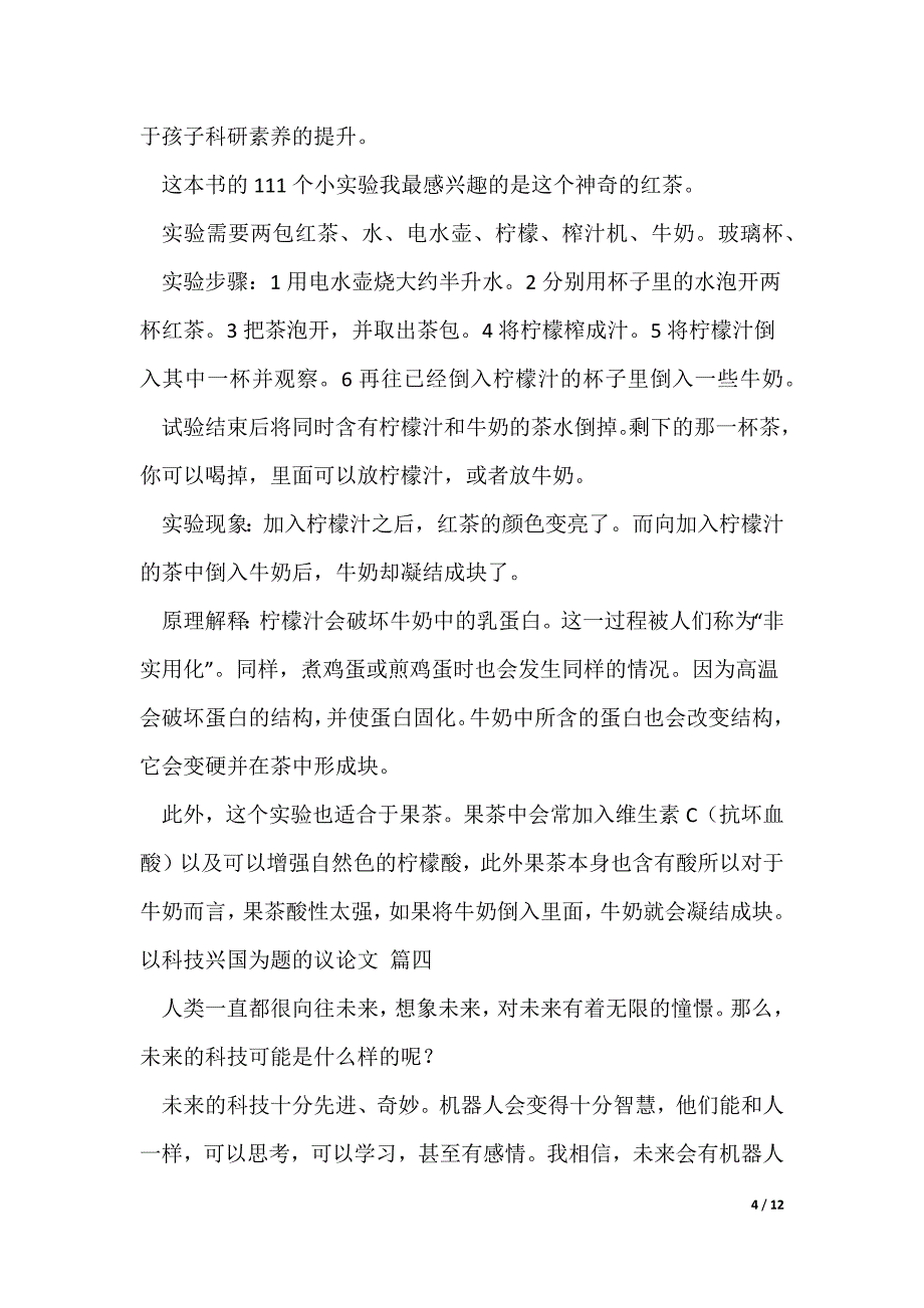 有关科技兴国的议论文作文（优秀8篇）（可修改）_第4页