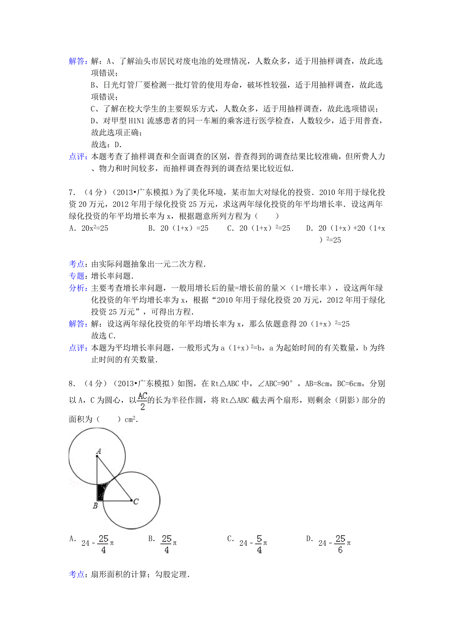 2019届中考数学模拟试卷(解析版)(II)_第3页