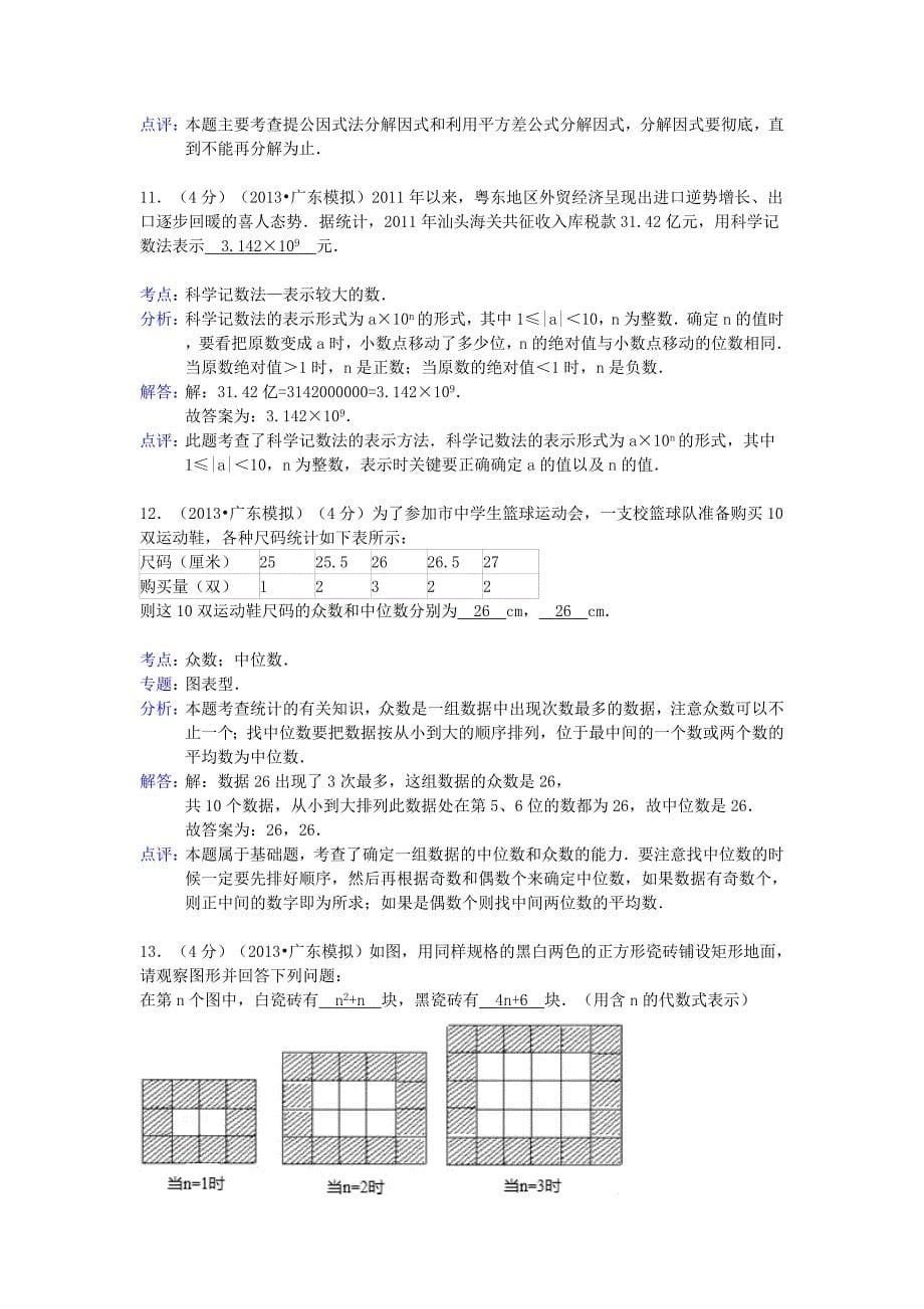 2019届中考数学模拟试卷(解析版)(II)_第5页