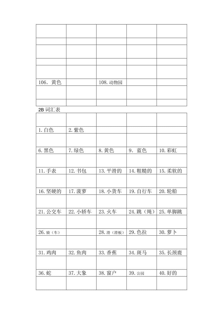 上海N版一、二年级单词练习卷_第5页