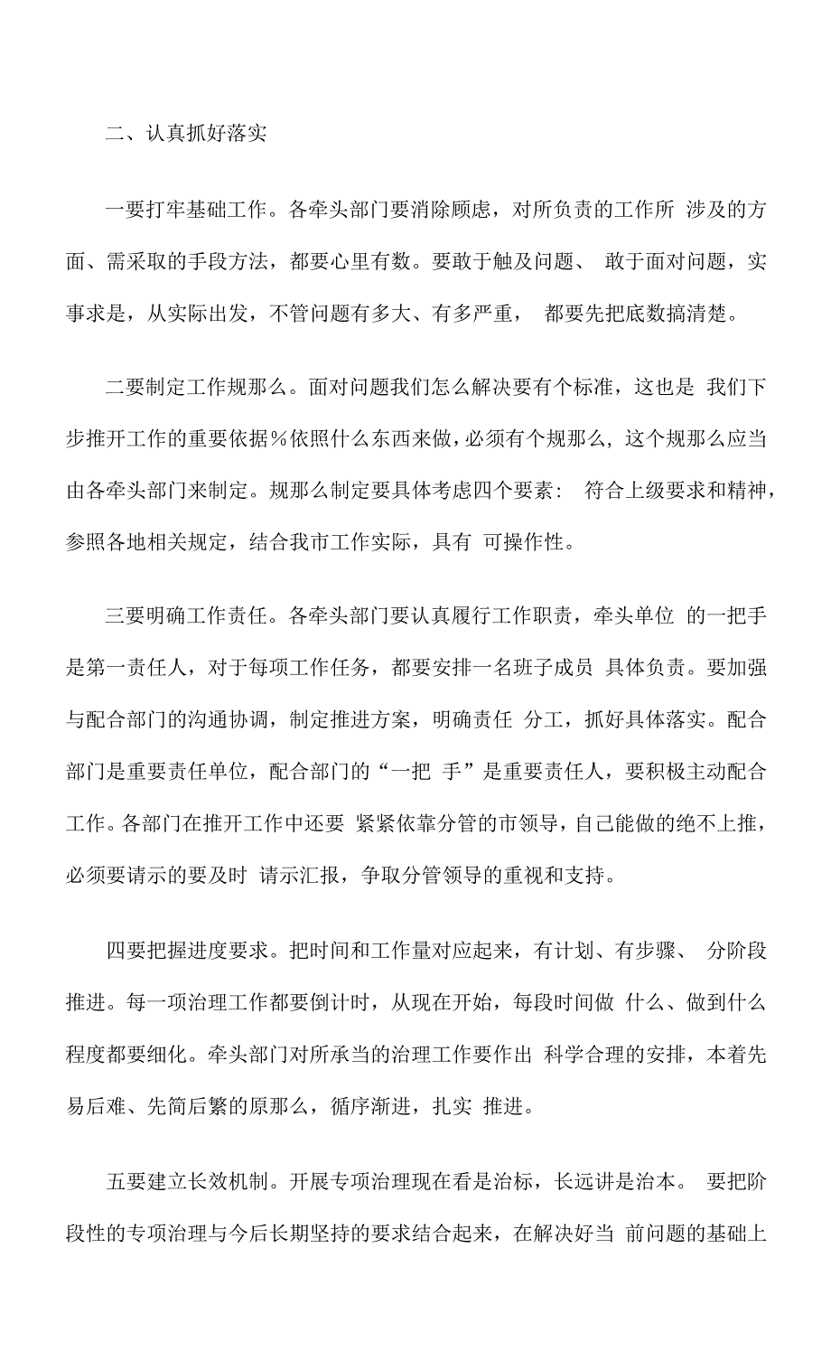 在七台河市作风建设专项治理工作会议上的讲话_第3页