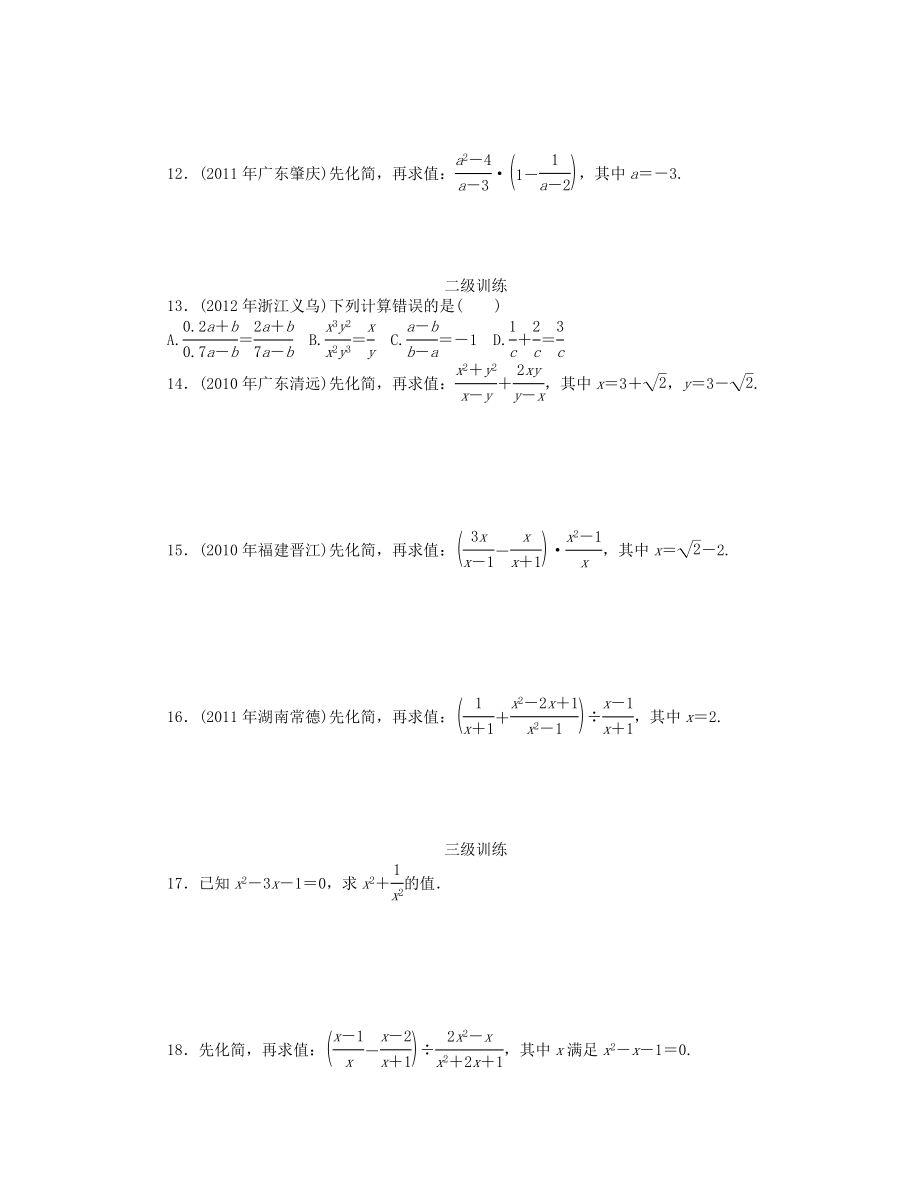 2019届中考数学复习《第4讲-整式与分式》分层训练(3)_第2页