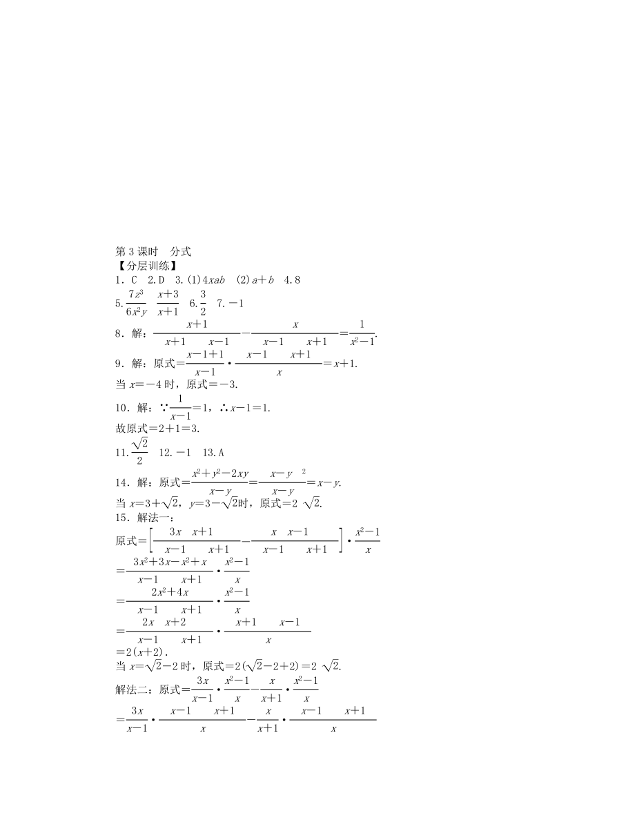 2019届中考数学复习《第4讲-整式与分式》分层训练(3)_第3页