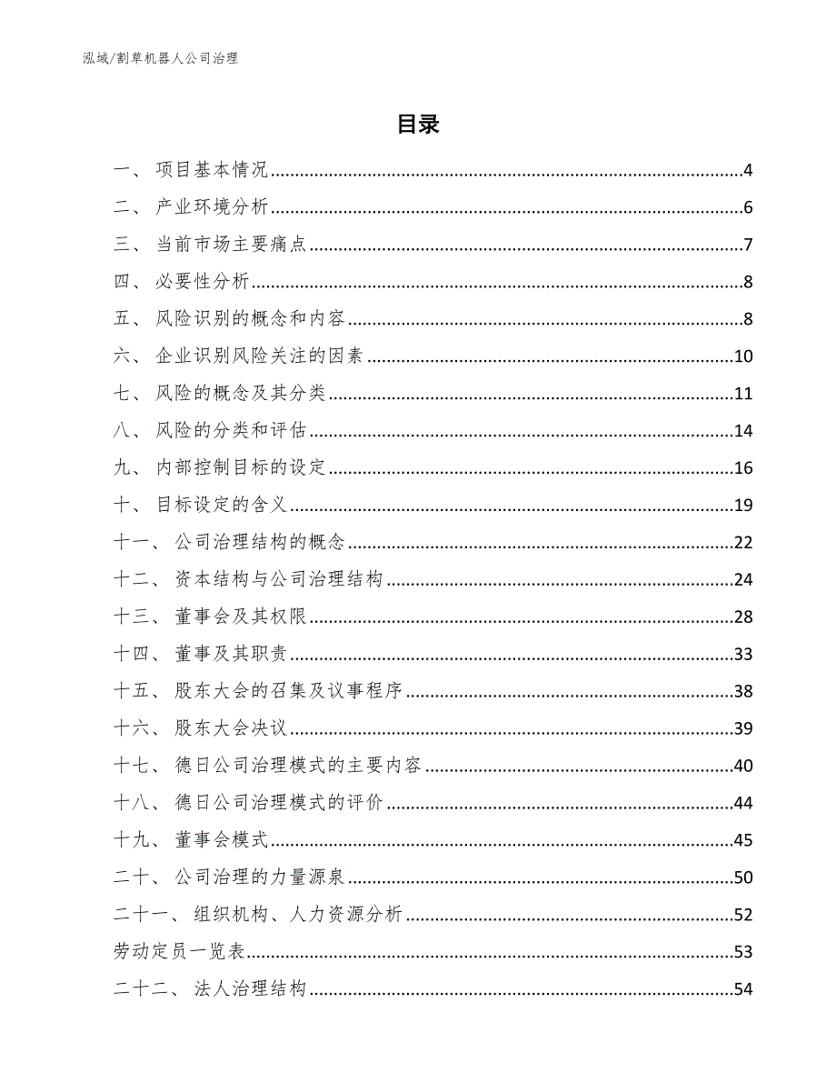 割草机器人公司治理【范文】_第2页