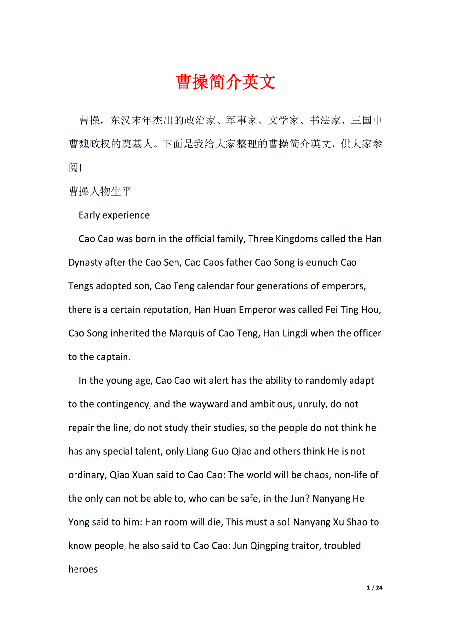 曹操简介英文（可修改）_第1页