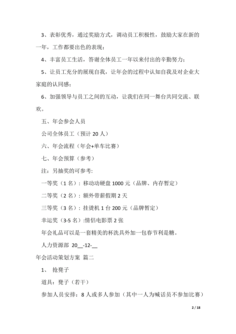 年会活动策划方案（经典5篇）（可修改）_第2页