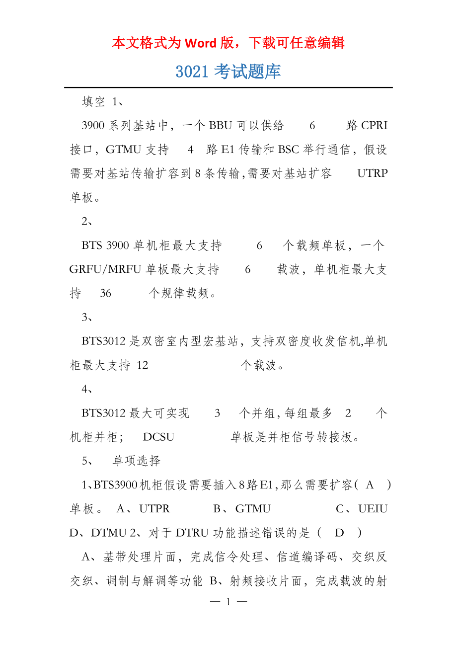 3021考试题库_第1页