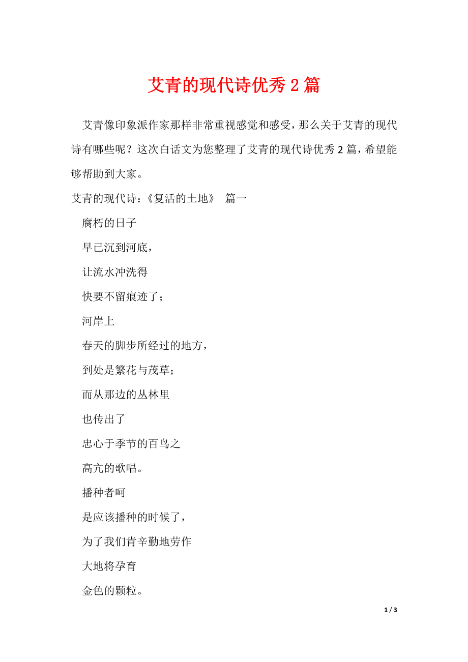 艾青的现代诗优秀2篇（可修改）_第1页