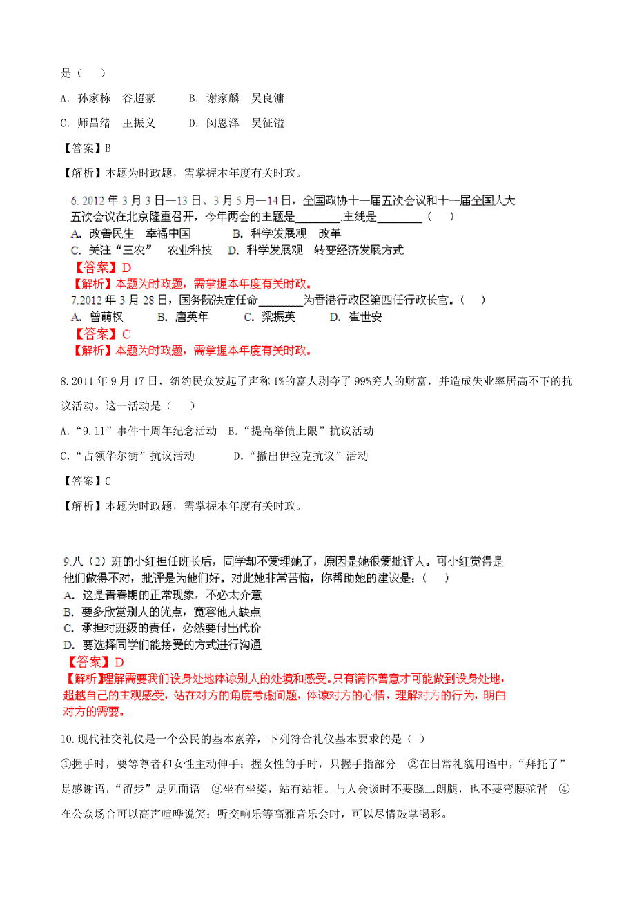 2019届中考政治模拟考试试题(解析版)(I)_第2页